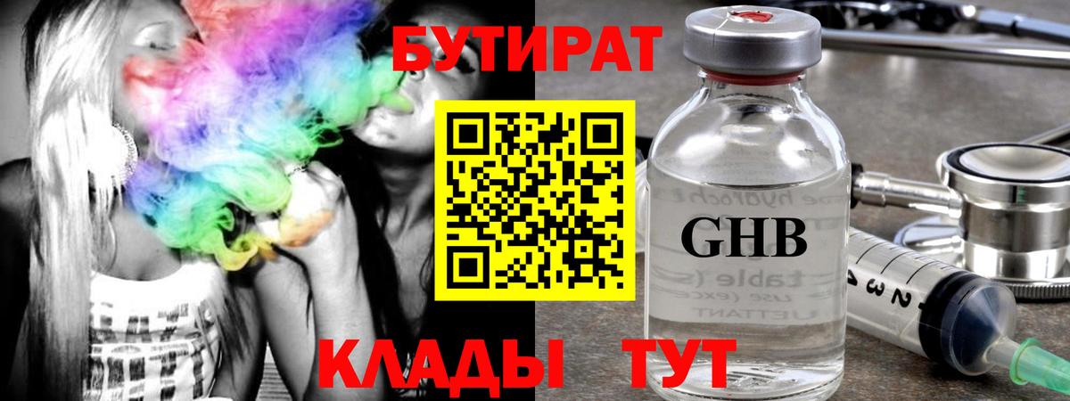 Бутират 99%  Вход с VPN  Истра 