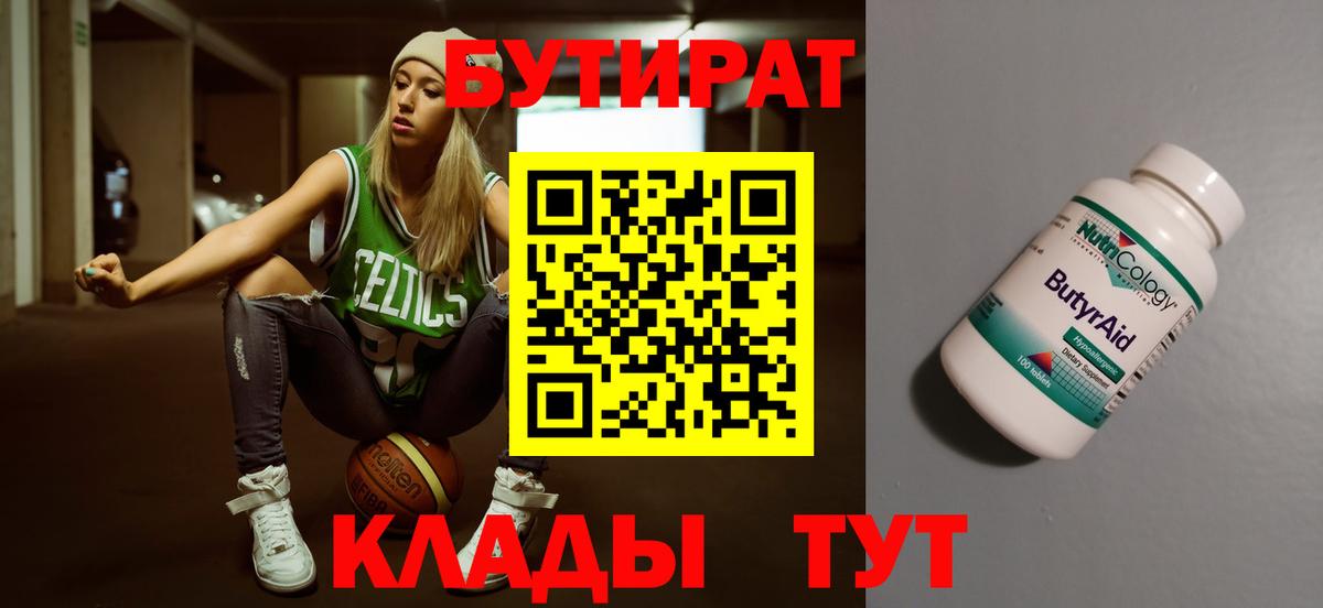 БУТИРАТ бутик Истра