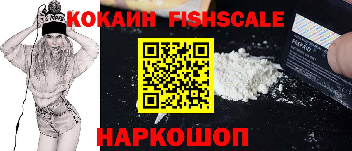 КОКАИН Эквадор  Cocaine Fish Scale  купить наркотик  Истра  Вход с VPN 