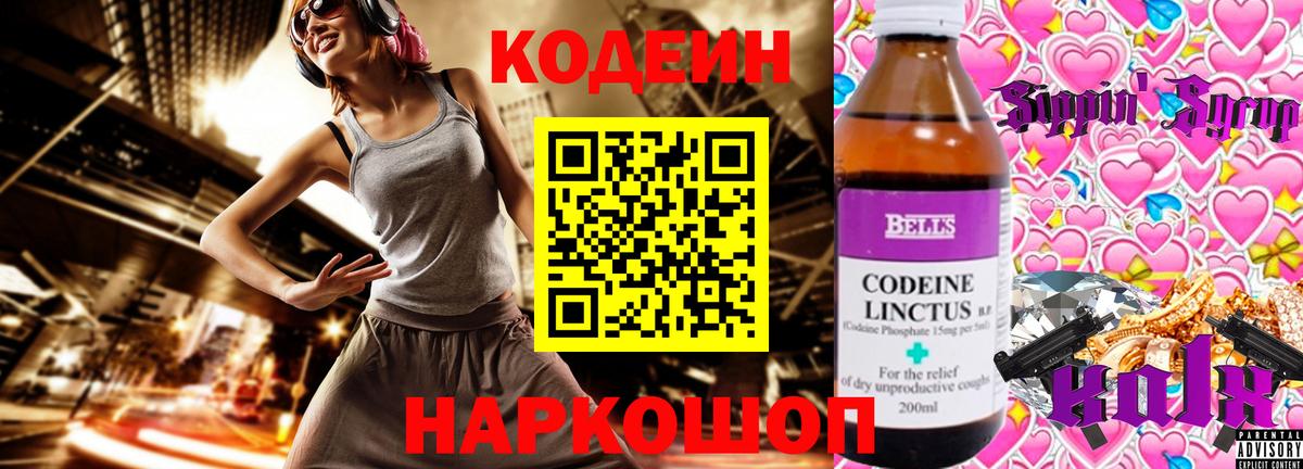 Codein Purple Drank Истра
