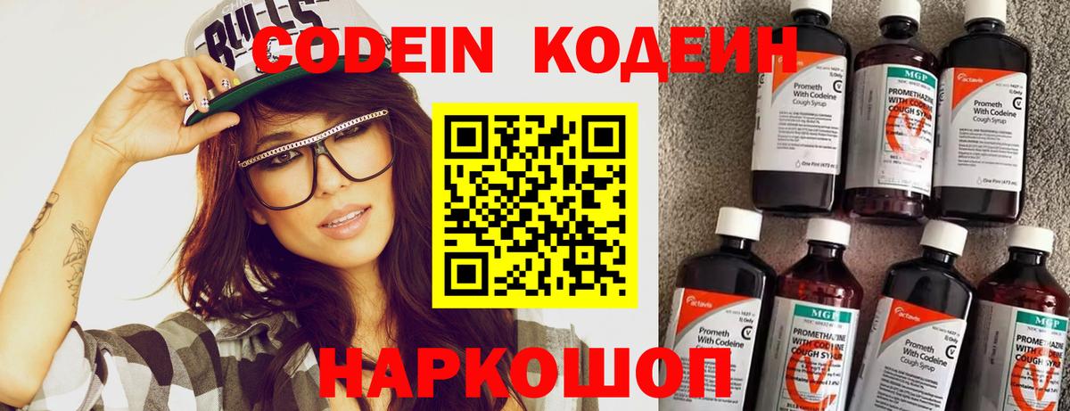 купить  сайты  Вход с VPN  Истра  Кодеиновый сироп Lean Purple Drank  Кодеин Purple Drank 