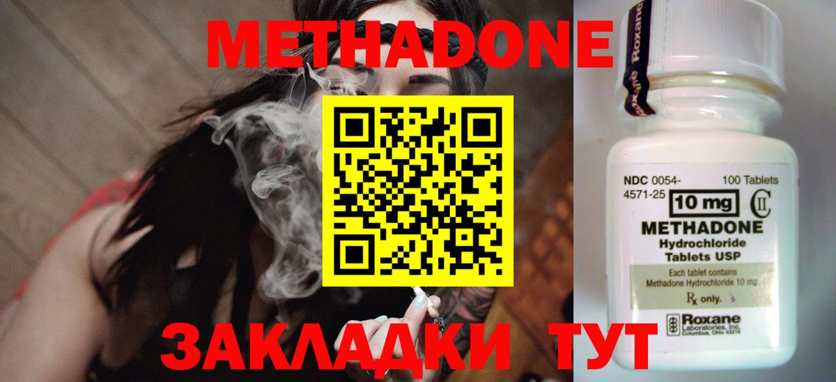 МЕТАДОН мёд  Метадон VHQ  Вход с VPN  Истра 